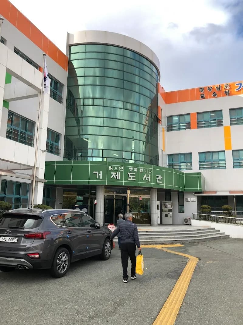 경상남도교육청 거제도서관 library in Geoje-si, Busan