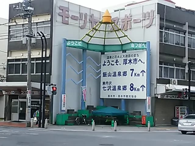 View of Atsugi City Higashicho Sports Center in Atsugi, Kanagawa