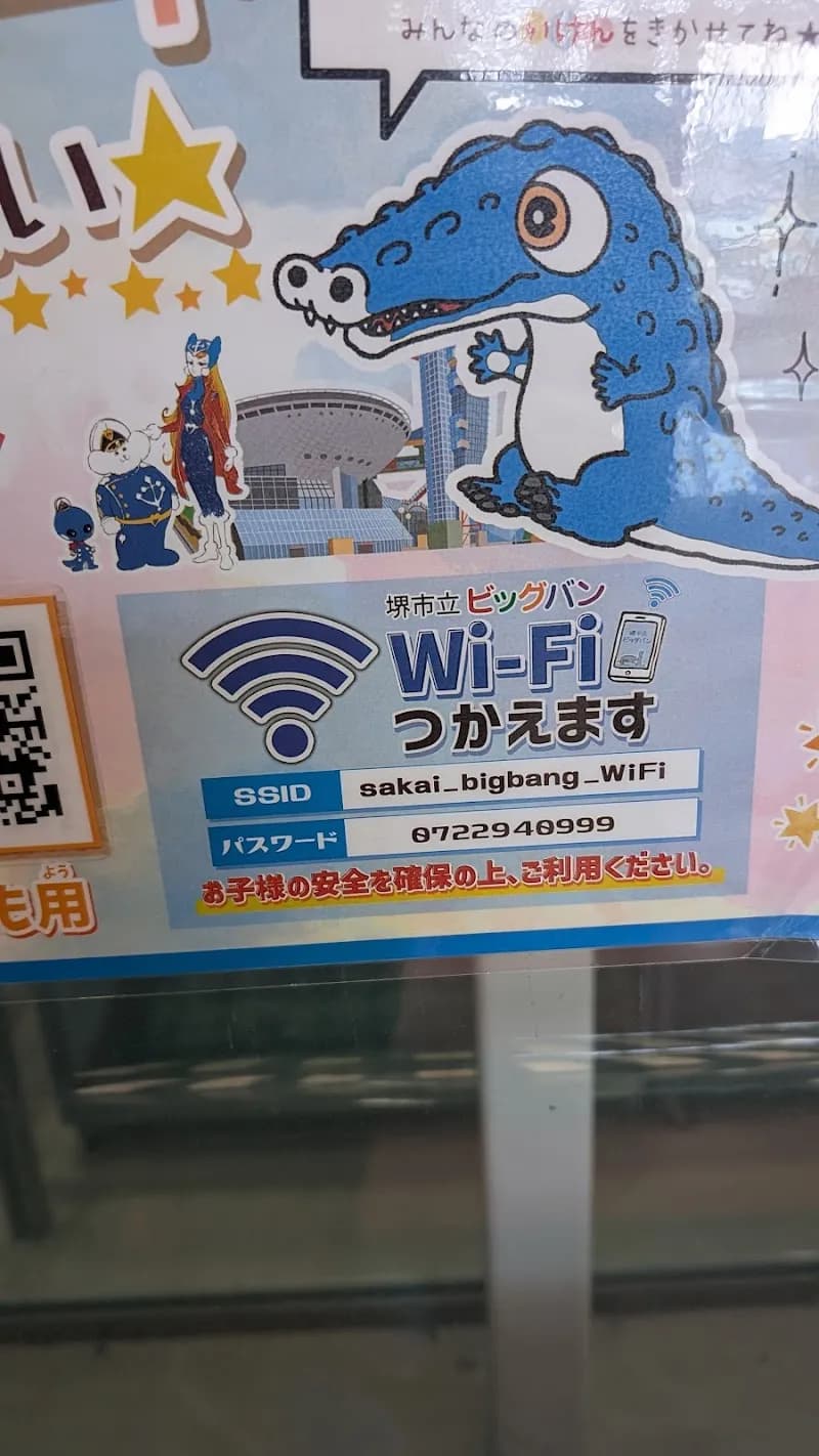 View of Big Bang, Sakai Municipal Children's Museum in Kawachinagano, Osaka