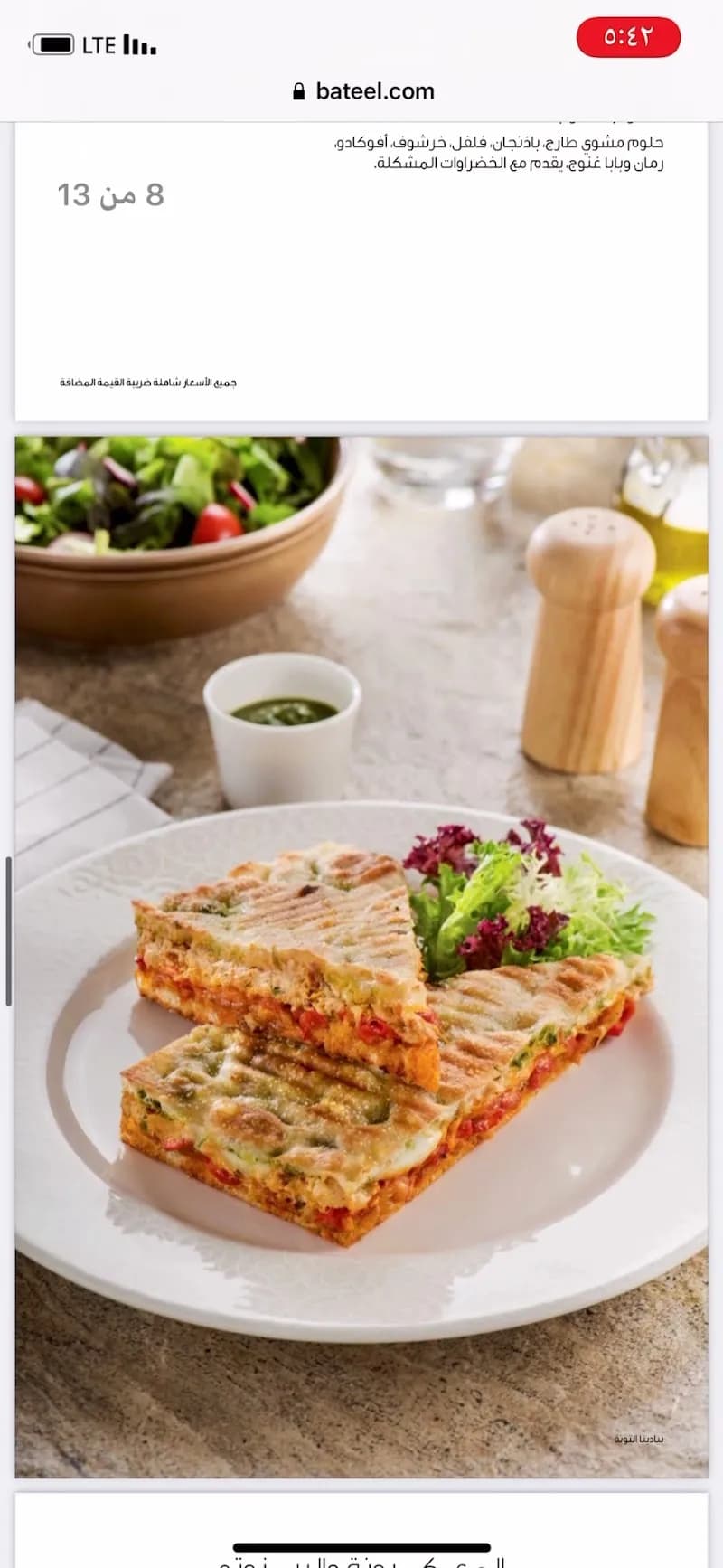 View of Café Bateel in Meadows, Dubai