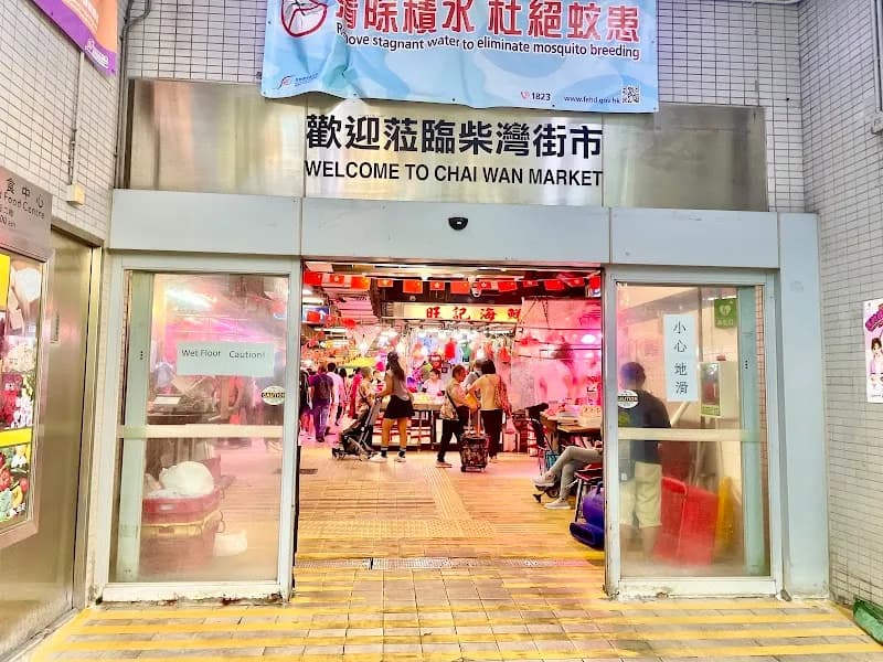 Chai Wan Market market in Shau Kei Wan, HK