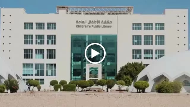 View of Children's Public Library in Qurum, Muscat