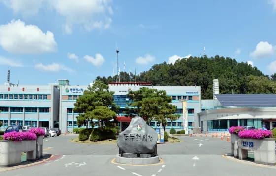 Dongducheon City Hall point of interest in Dongducheon, GG