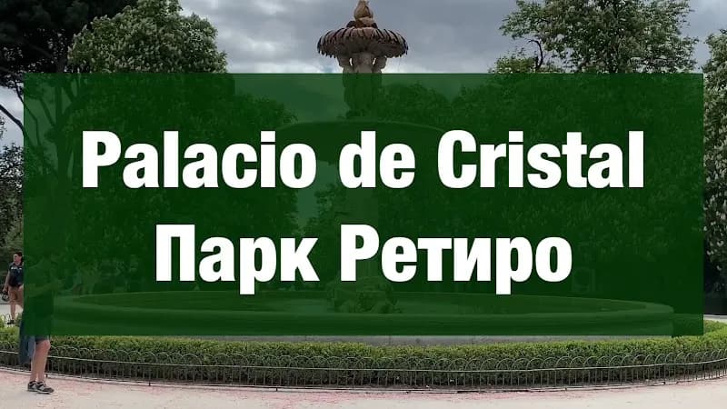 View of El Retiro Park in Madrid, MD