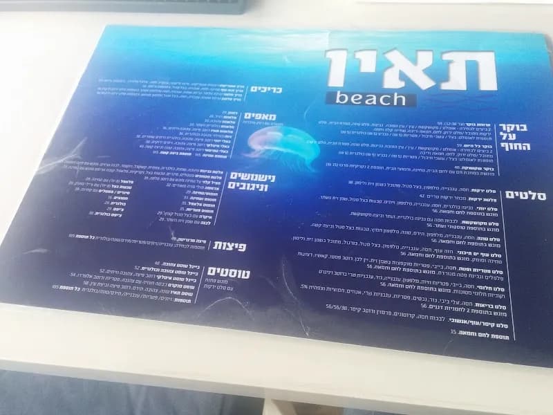 View of Fish Chef Restaurant Taiyo (מסעדת תאיו שף דגים) in Bat Yam, TA