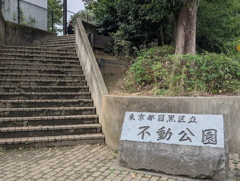 View of Fudomae Park in Meguro, Tokyo