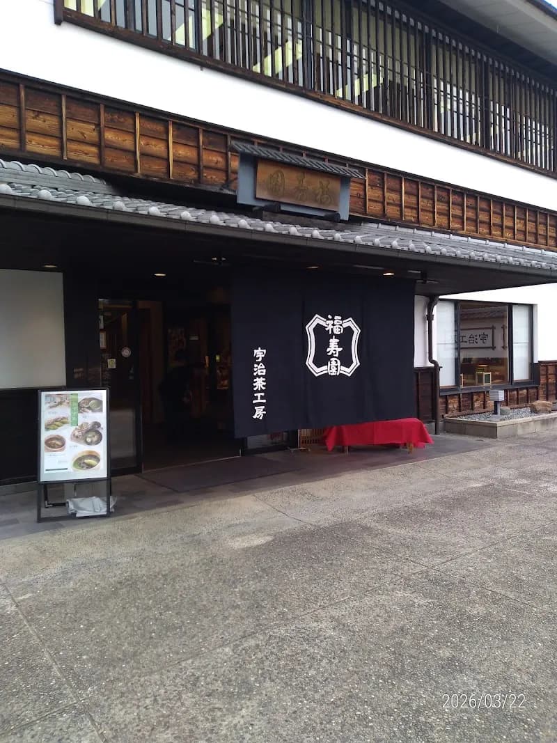 Fukujuen Uji (Uji Tea Factory) tea store in Uji, KYO
