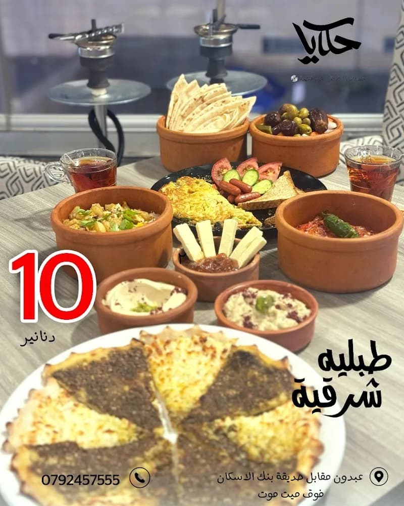 View of Hakaya Cafe in Jabal Amman, Amman