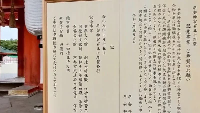 View of Heian-jingū Shrine in Kyoto, KT