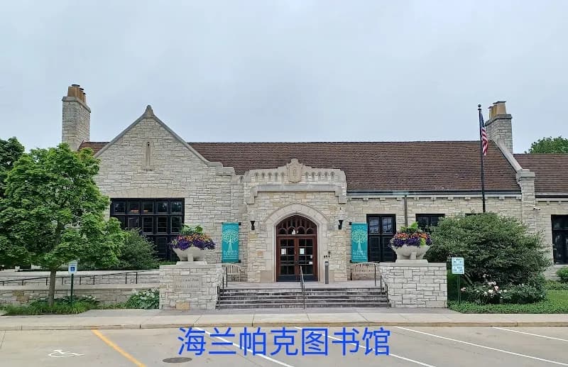 Highland Park Public Library library in Highland Park, IL
