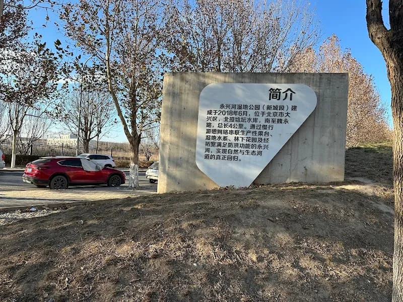 View of Hongxing Ecological Park in Daxing District, Beijing