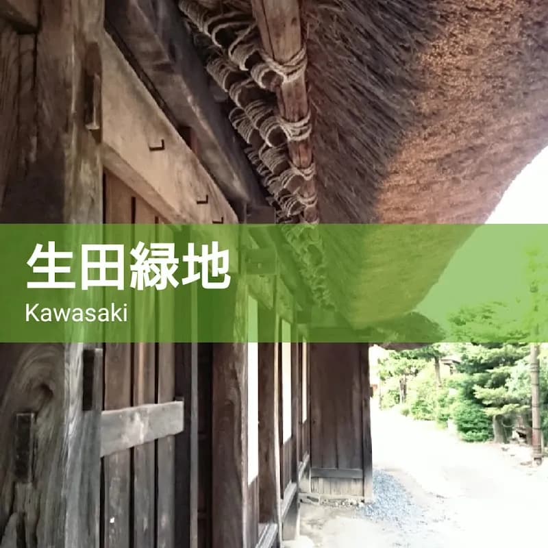 View of Ikuta Ryokuchi Park in Kawasaki, Kanagawa