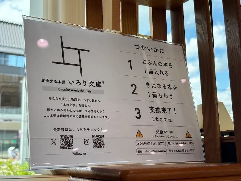 View of Kameoka Library in Kameoka, KYO