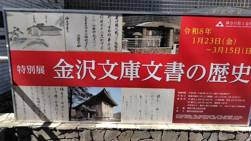 View of Kanazawa-bunko Museum in Kanazawa, Kanagawa