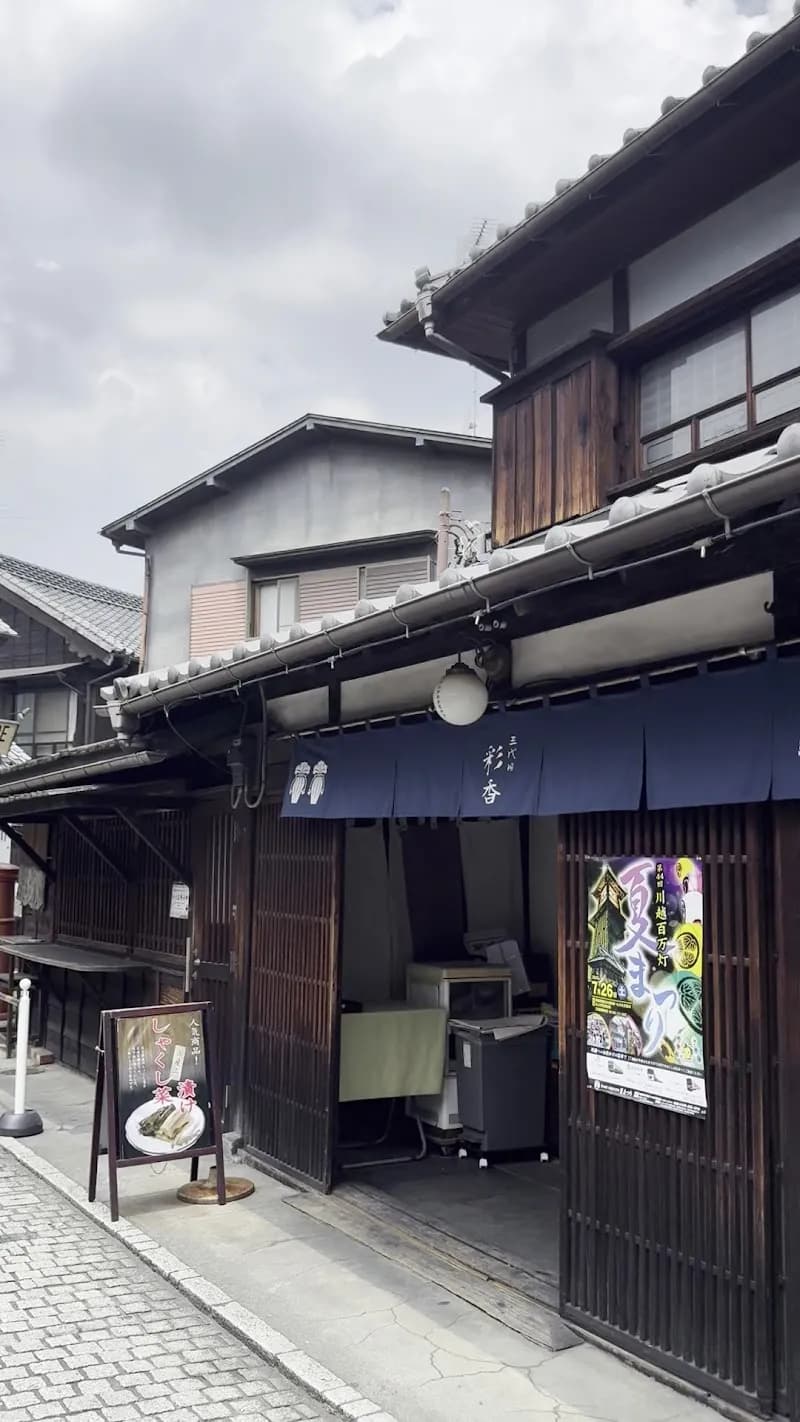 View of Kashiya Yokocho in Kawagoe, Saitama
