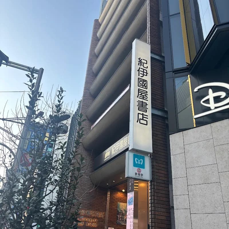 Kinokuniya Shoten Shinjuku Honten Bookstores in Shinjuku, Tokyo