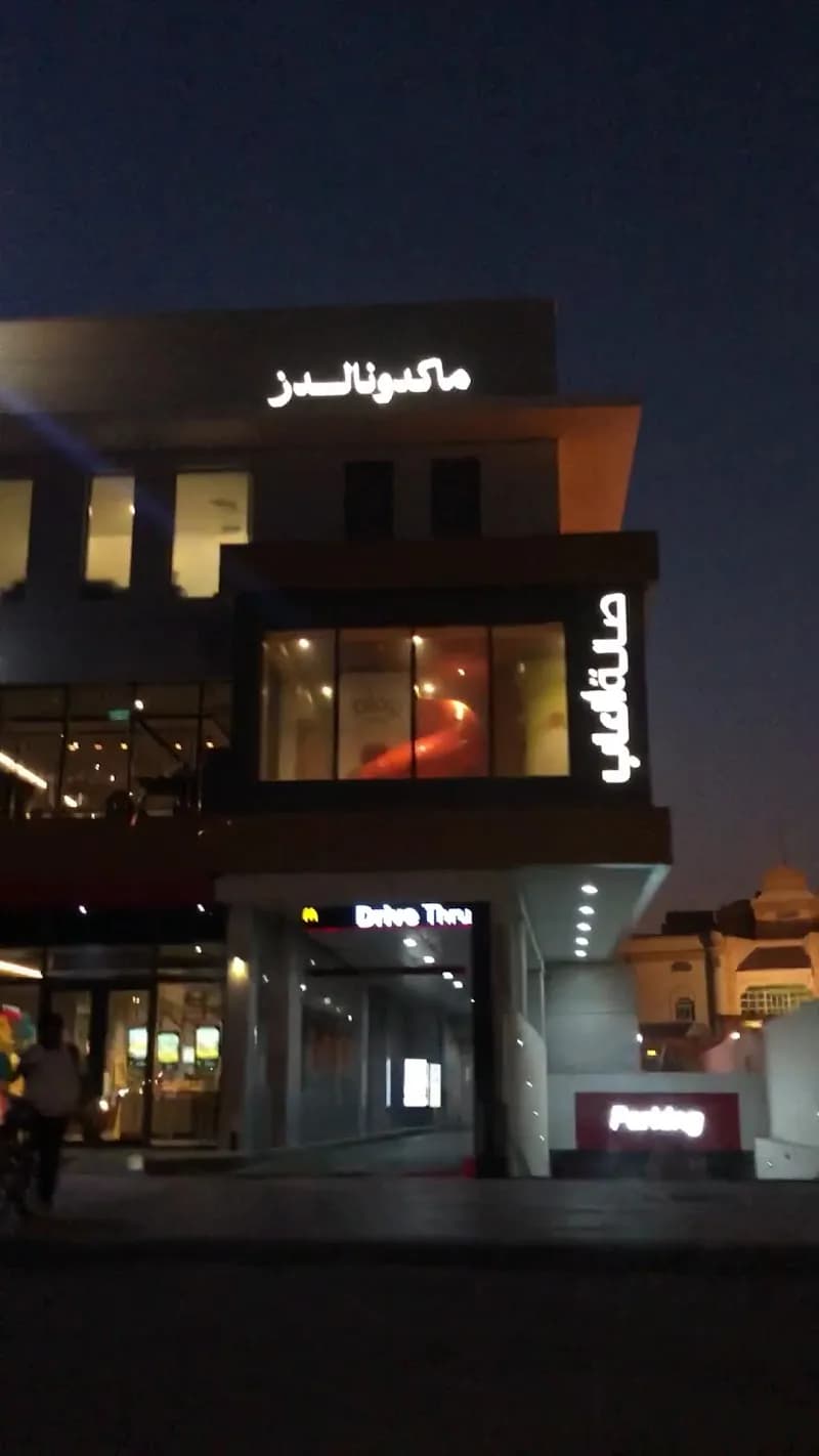 View of McDonald's Wakrah Corniche in Al Wakrah, QA