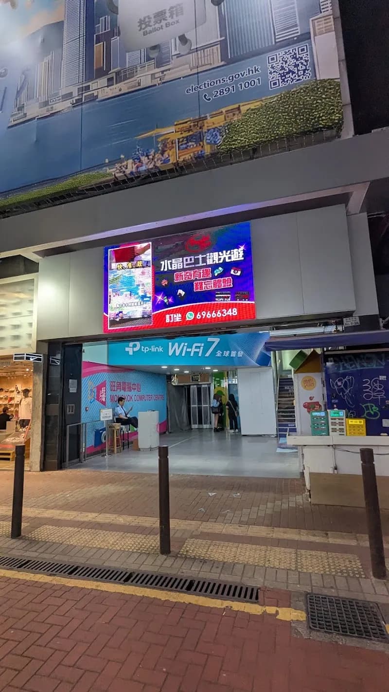 View of Mong Kok Computer Centre Arcade in Mong Kok, HK