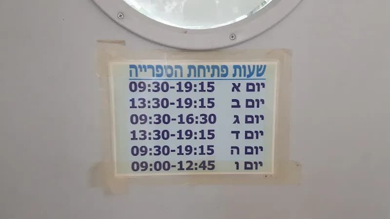 View of Municipality Library in Herzliya, TA