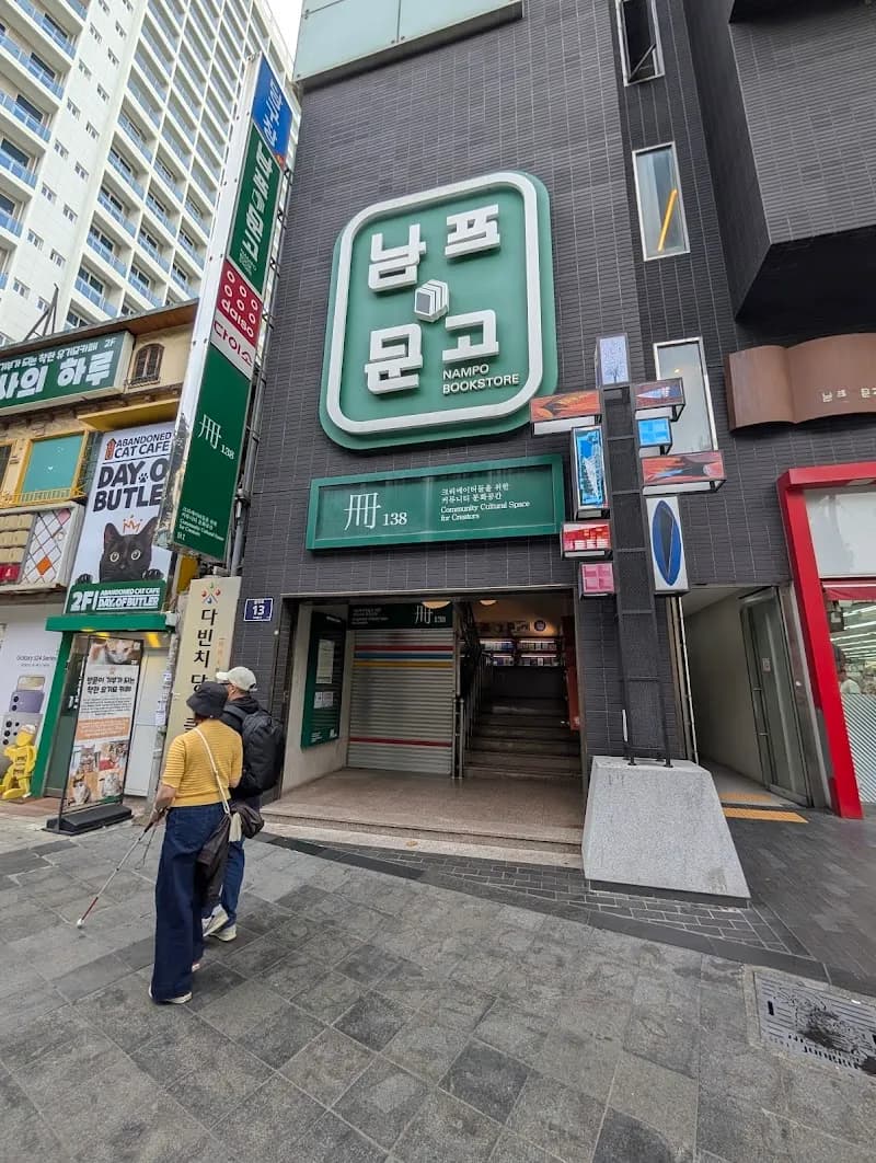 Nampo Bookstore book store in Nampo-dong, Busan