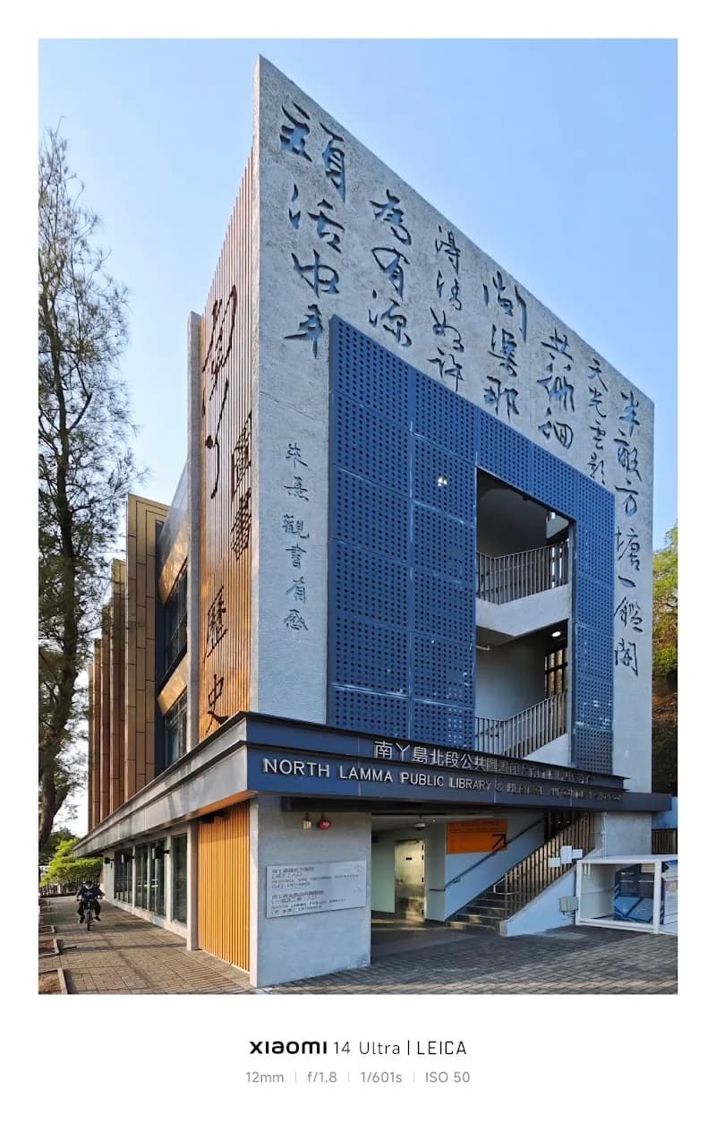 North Lamma Public Library library in Lamma Island, HK