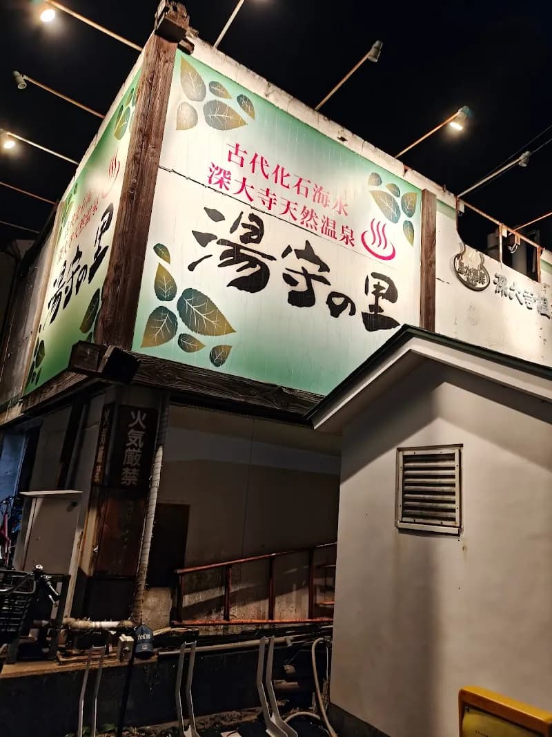 Onsen Yumorinosato public bath in Mitaka, Tokyo