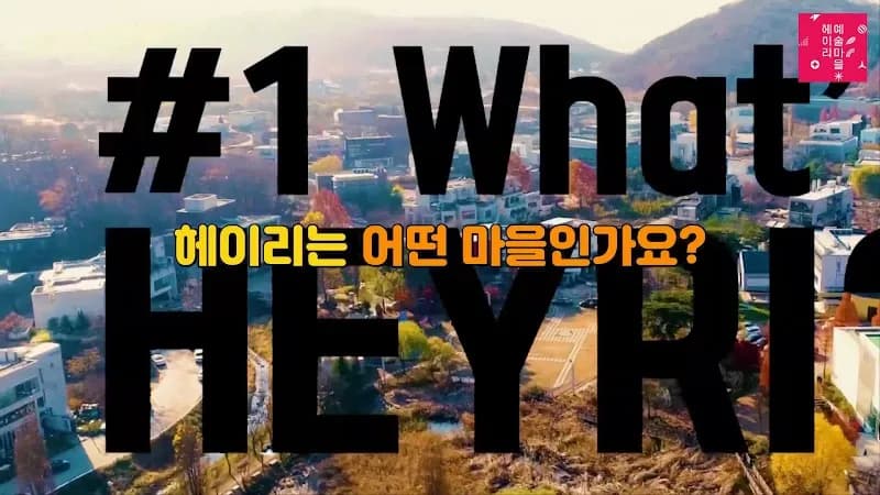 View of Paju Heyri Art Village in Paju, GG