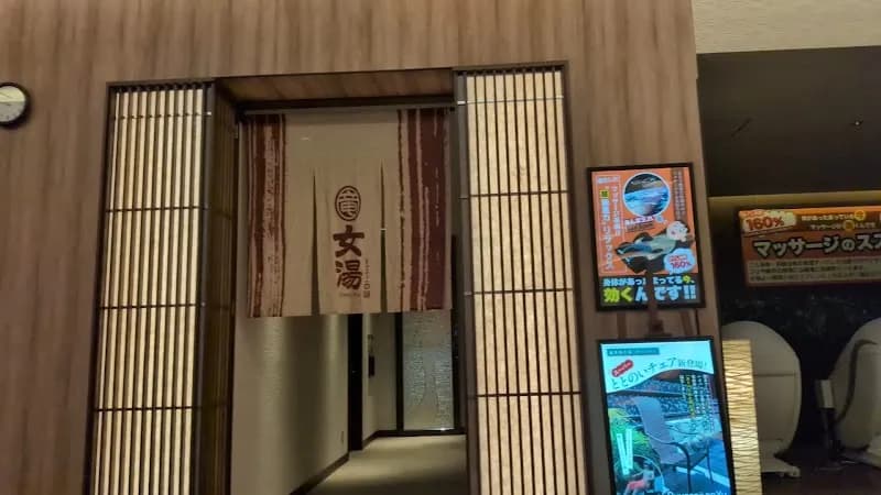 View of Ryusenji no Yu in Hachioji, Tokyo