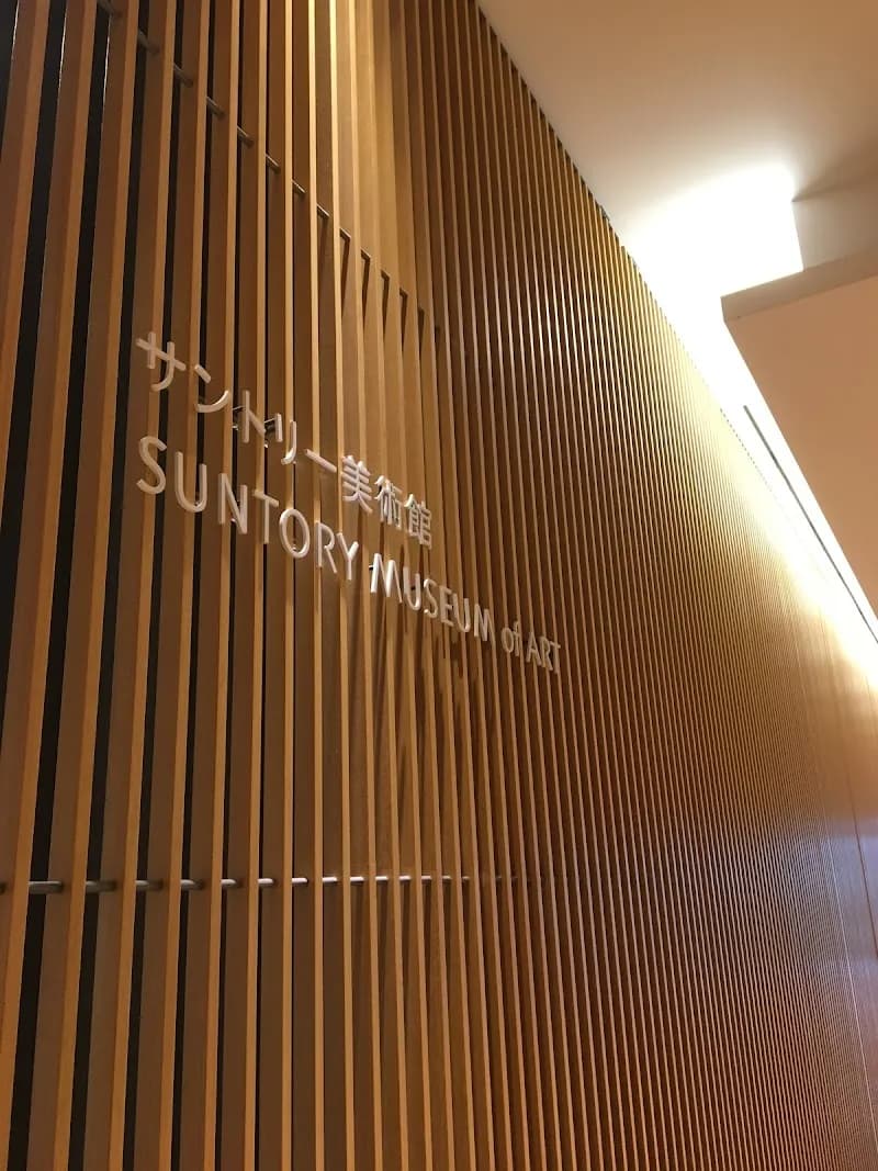 Suntory Museum of Art art museum in Minato, Tokyo