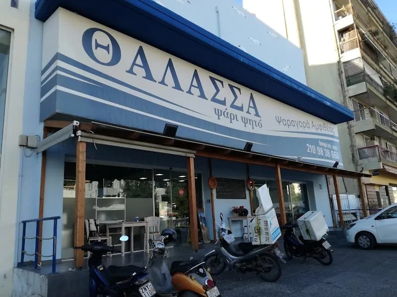 Thalassa Cafe cafe in Nea Smyrni, AT