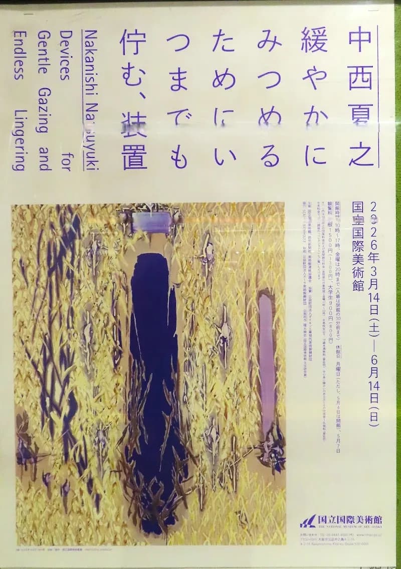 View of The National Museum of Art, Osaka in Hirakata, Osaka