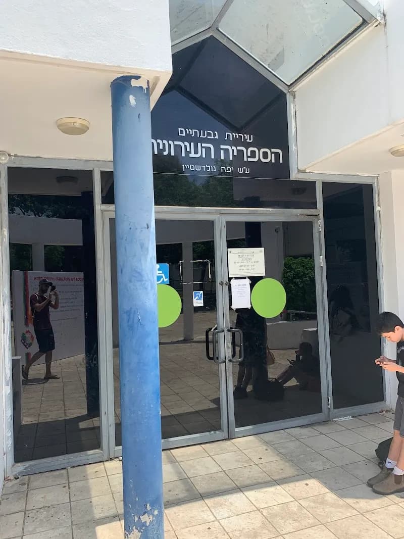 Yad Labanim library library in Givatayim, TA