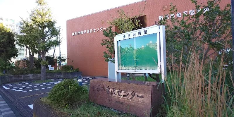 View of Yokohamashi Kanazawachiku Center in Kanazawa, Kanagawa