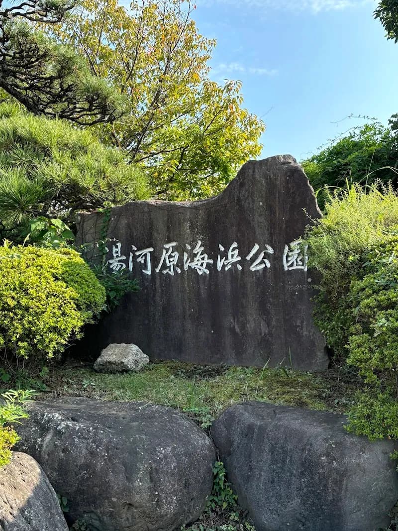 View of Yugawara Seaside Park in Yugawara, Kanagawa