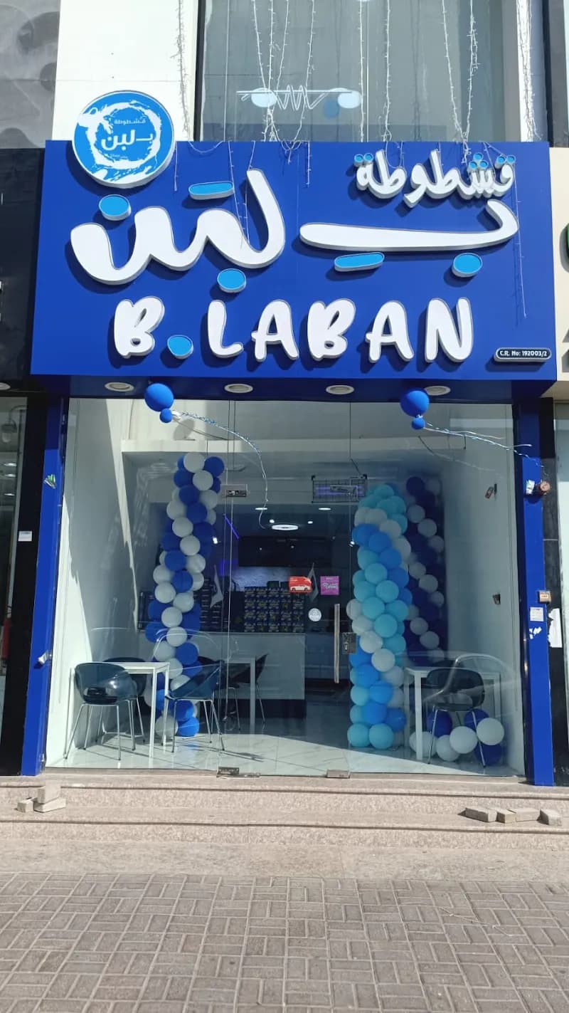 Al Wakrah Ice Cream & Cafe ice cream in Al Wakrah, QA