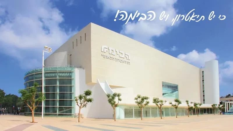 Habima Theatre performing arts theater in Tel Aviv, TA