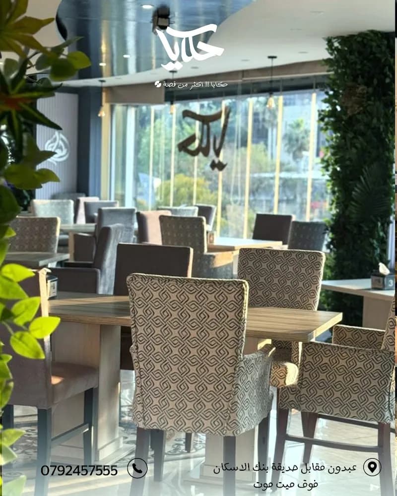 Hakaya Cafe cafe in Jabal Amman, Amman