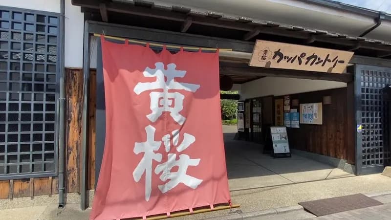 View of Kizakura Kappa Museum in Fushimi, KYO