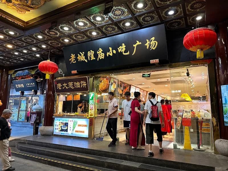 Old Town God Temple Area Family Restaurants (城隍庙美食广场) restaurant in Huangpu, SH