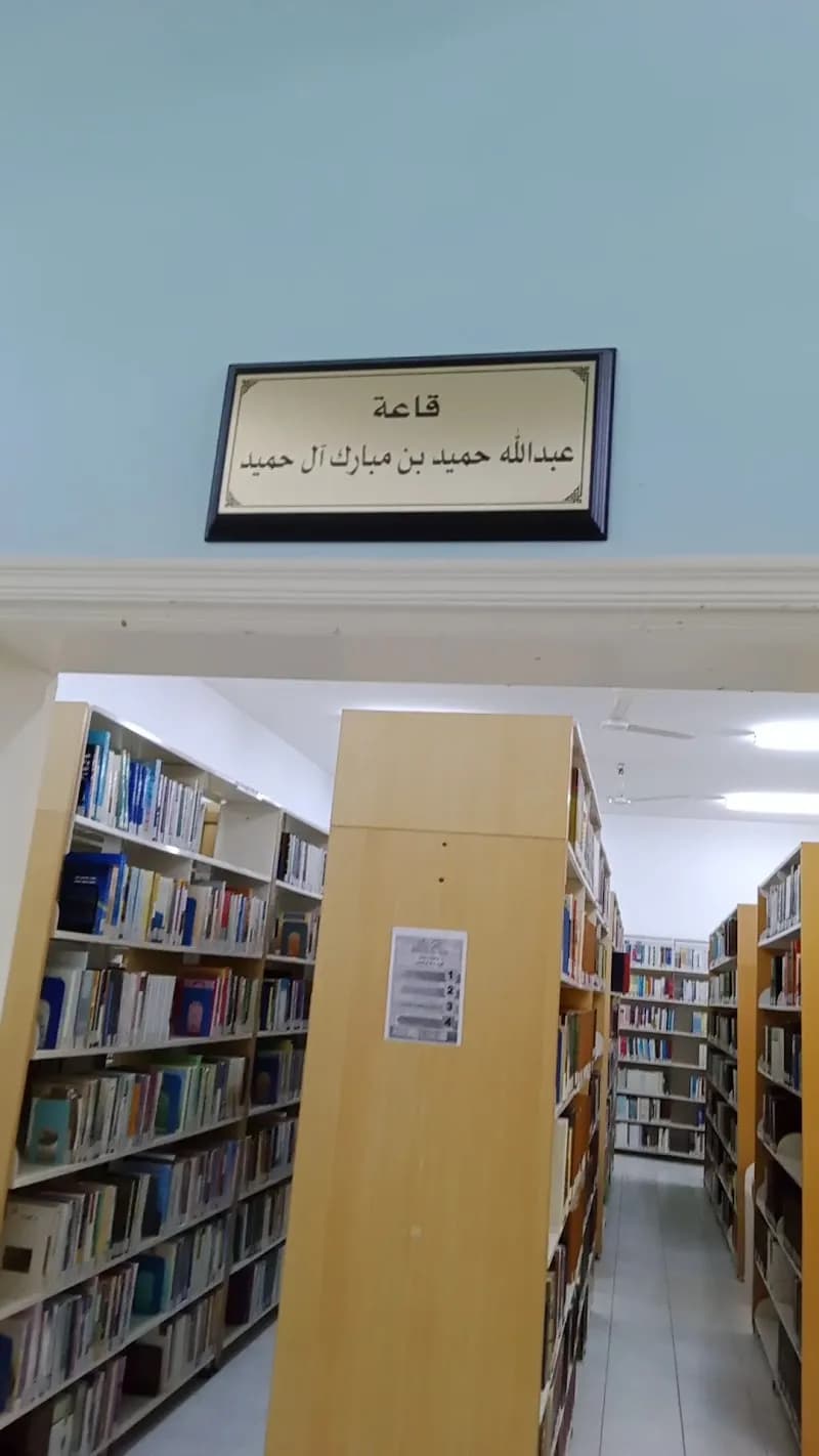 View of Salem Abdullah Al Humaid Public Islamic library in Ajman, Dubai