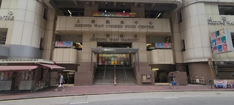 View of Sheung Wan Civic Centre in Sheung Wan, HK
