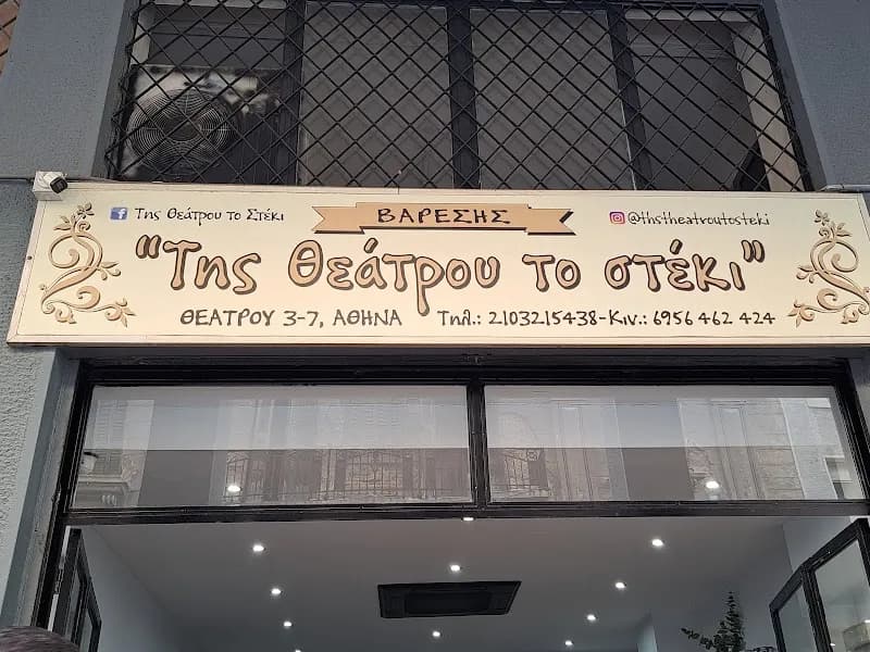 To Steki Tou Paidi indoor play in Kalamata (Attica), AT