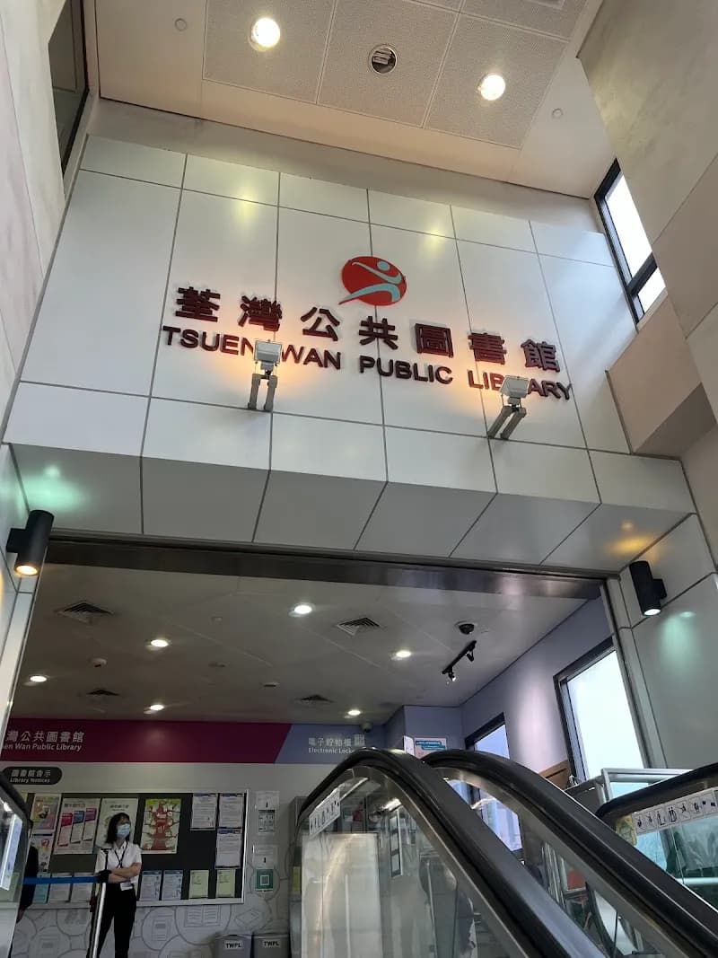Tsuen Wan Public Library library in Tsuen Wan, HK