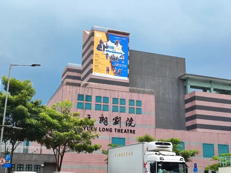 Yuen Long Theatre performing arts theater in Yuen Long, HK